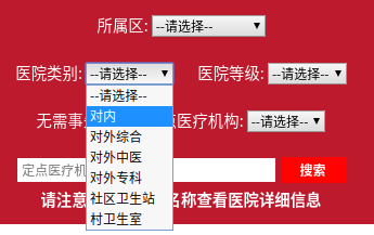 查询方法 | 无需选择 可按规定就医的定点医院