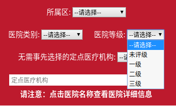 查询方法 | 无需选择 可按规定就医的定点医院