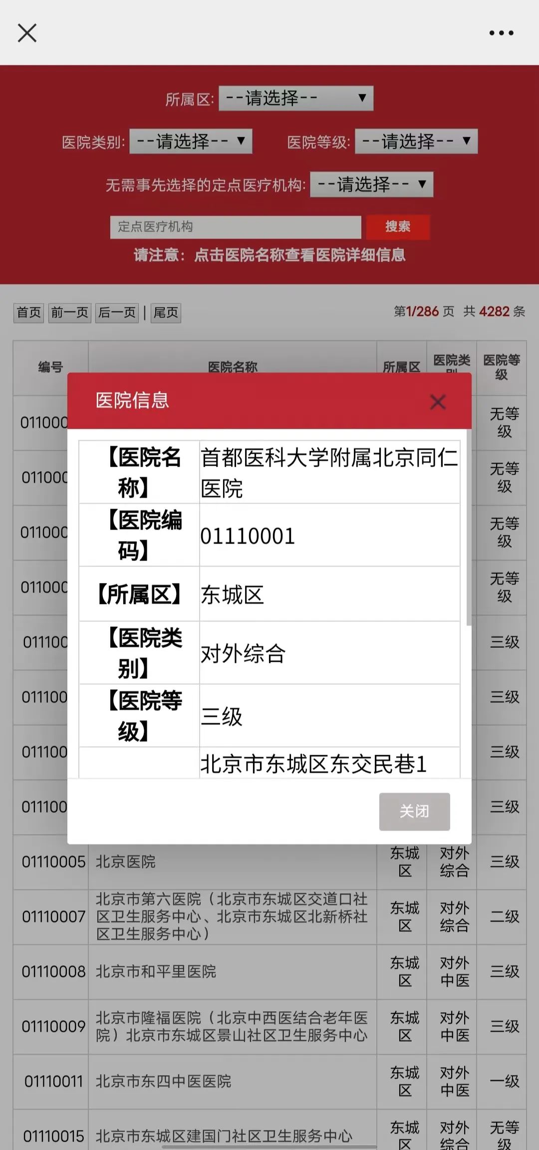 查询方法 | 无需选择 可按规定就医的定点医院