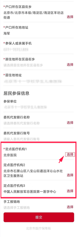 城乡居民 医保定点变更操作指南