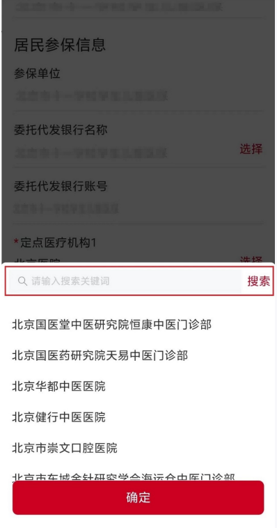 城乡居民 医保定点变更操作指南