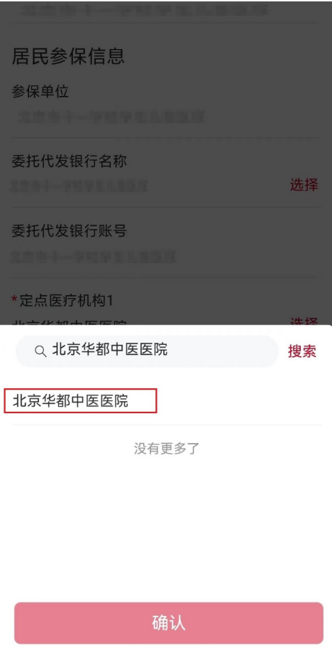 城乡居民 医保定点变更操作指南
