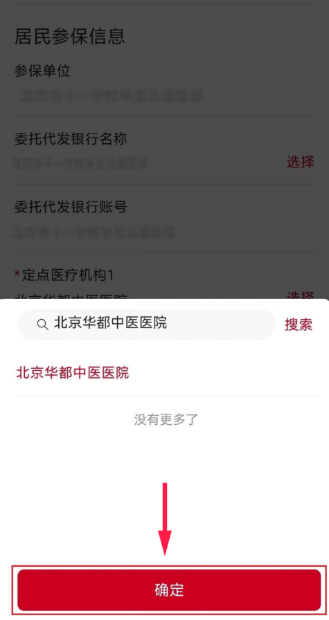 城乡居民 医保定点变更操作指南