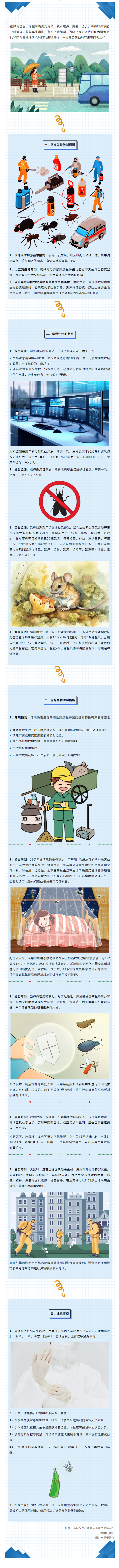 北京疾控提醒：强降雨后病媒生物怎么防？