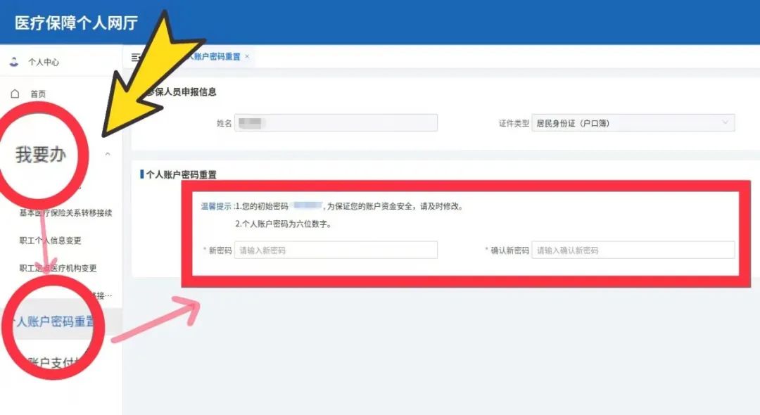 如何修改个人账户的支付密码？流程图来了