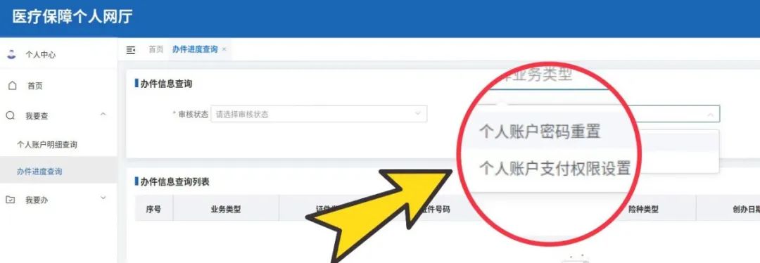 如何修改个人账户的支付密码？流程图来了