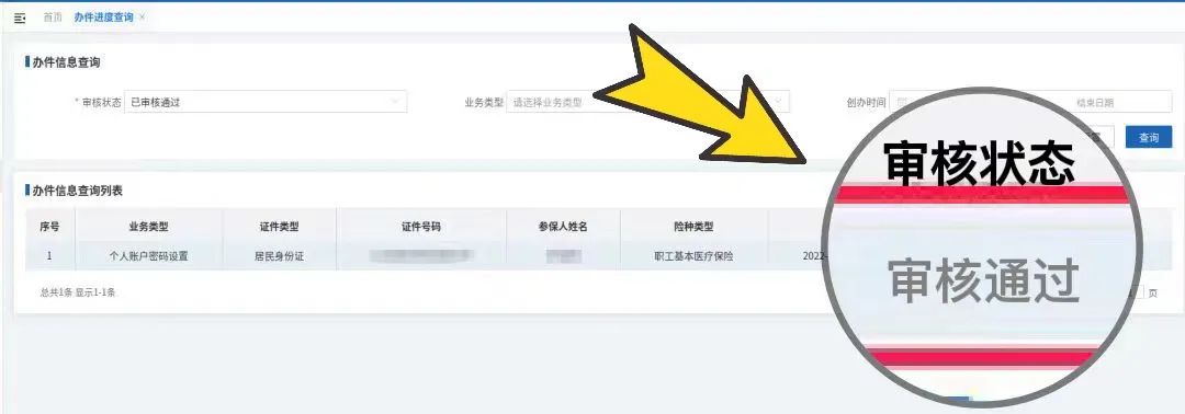 如何修改个人账户的支付密码？流程图来了