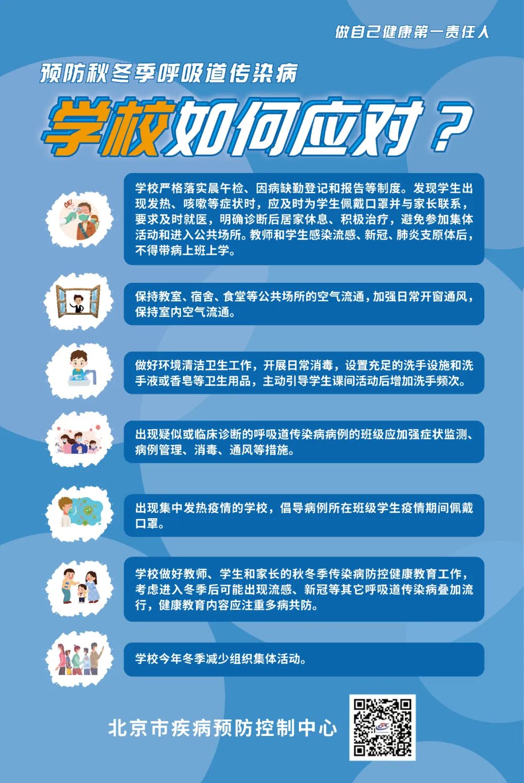 预防秋冬季呼吸道传染病 坚持多病共防 重点场所 重点人群这样做