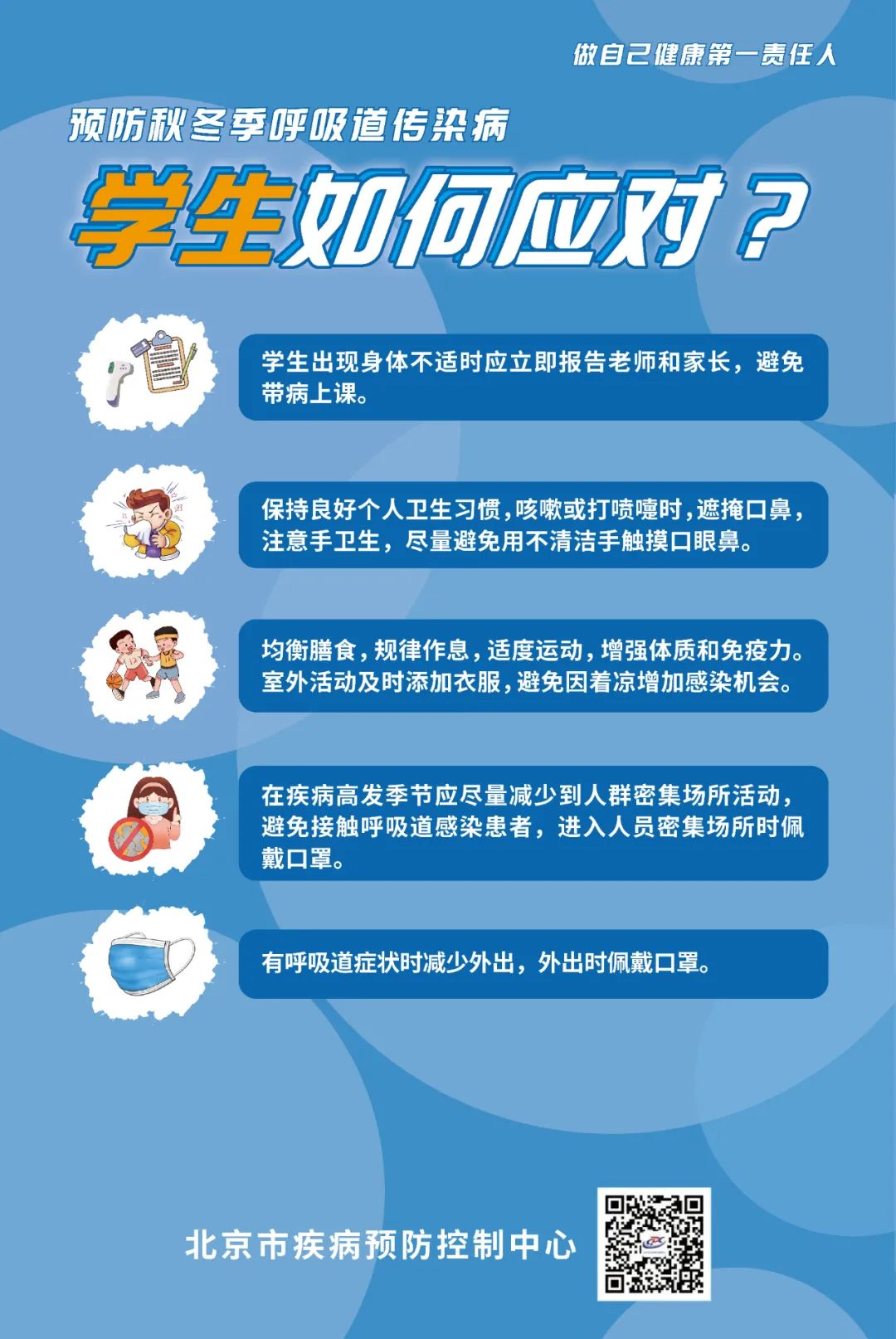 预防秋冬季呼吸道传染病 坚持多病共防 重点场所 重点人群这样做