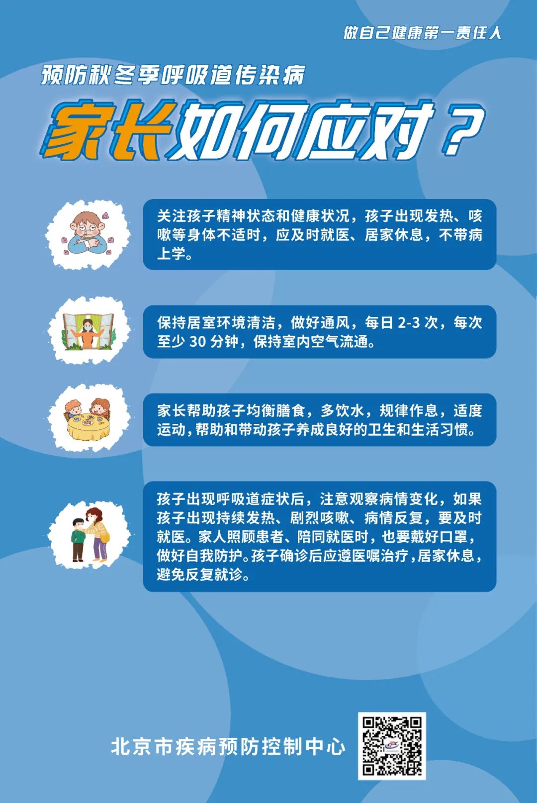 预防秋冬季呼吸道传染病 坚持多病共防 重点场所 重点人群这样做