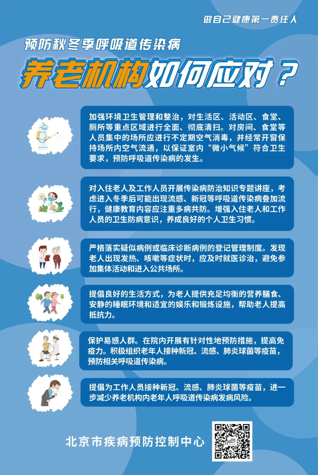 预防秋冬季呼吸道传染病 坚持多病共防 重点场所 重点人群这样做