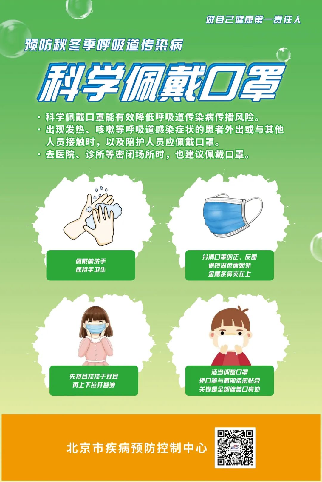 预防秋冬季呼吸道传染病 坚持多病共防 重点场所 重点人群这样做