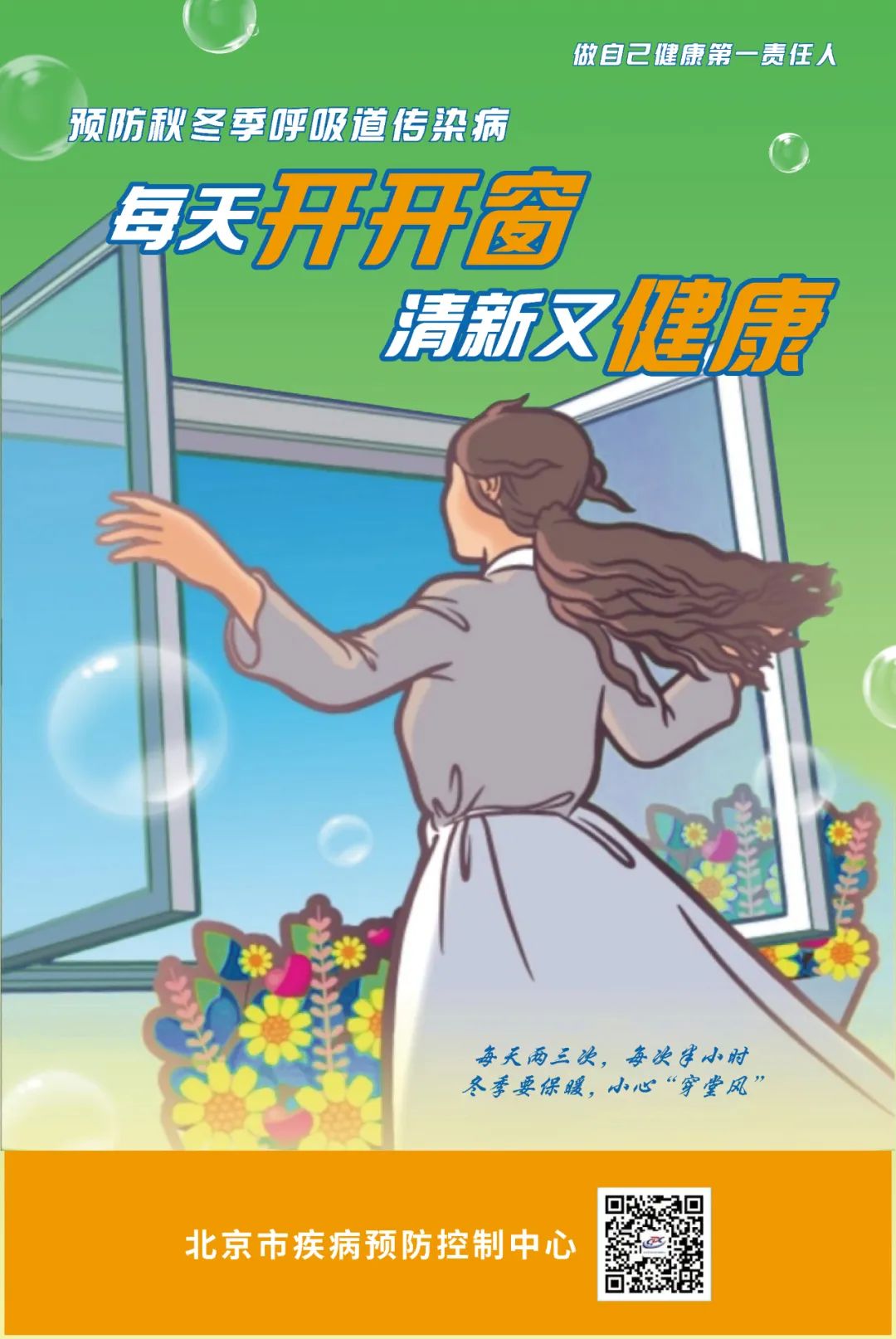 预防秋冬季呼吸道传染病 坚持多病共防 重点场所 重点人群这样做