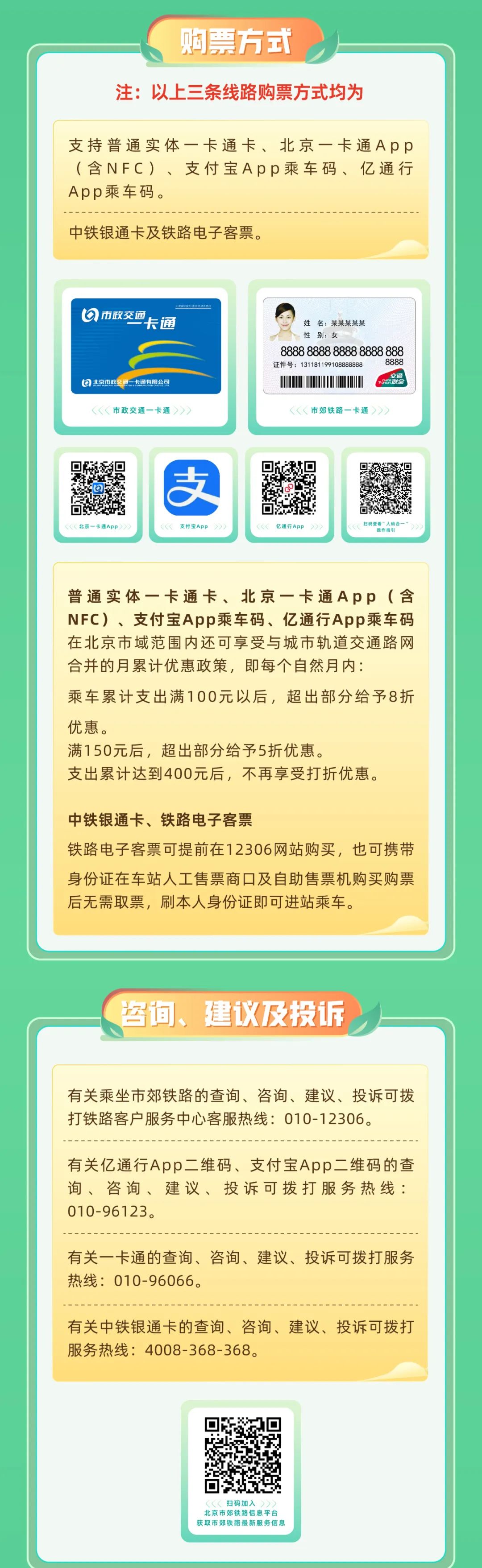 本市推进地铁和市郊铁路“一票通行”