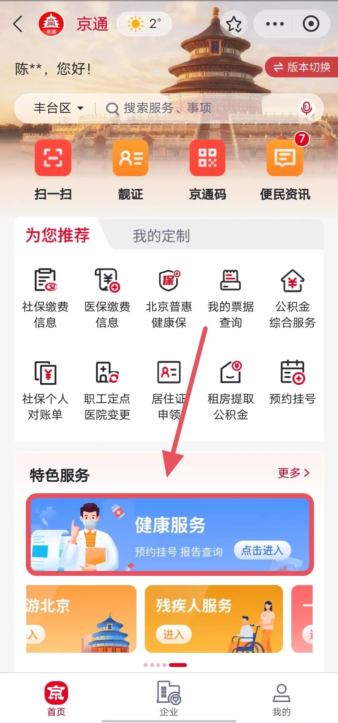 医保移动支付热点问答