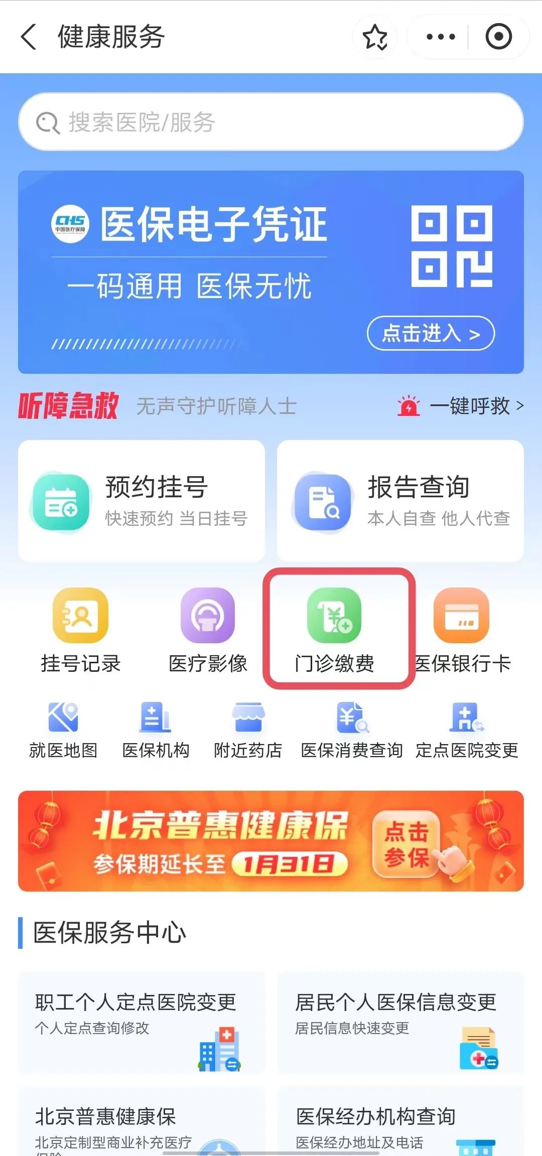 医保移动支付热点问答
