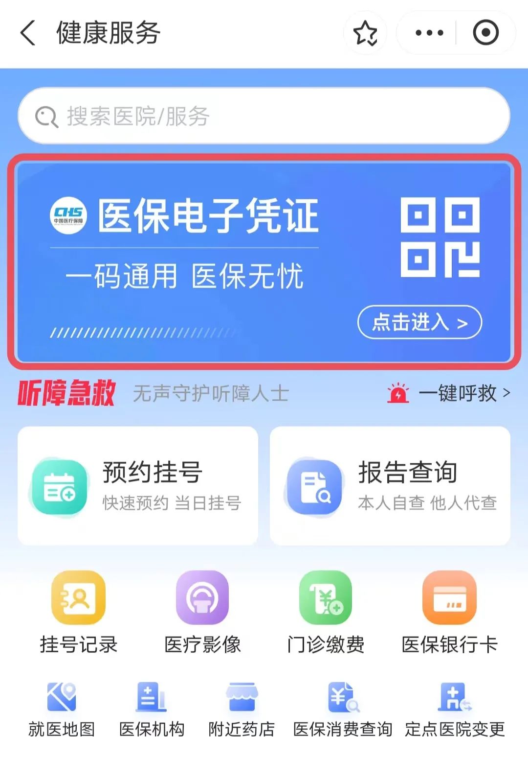 医保移动支付热点问答
