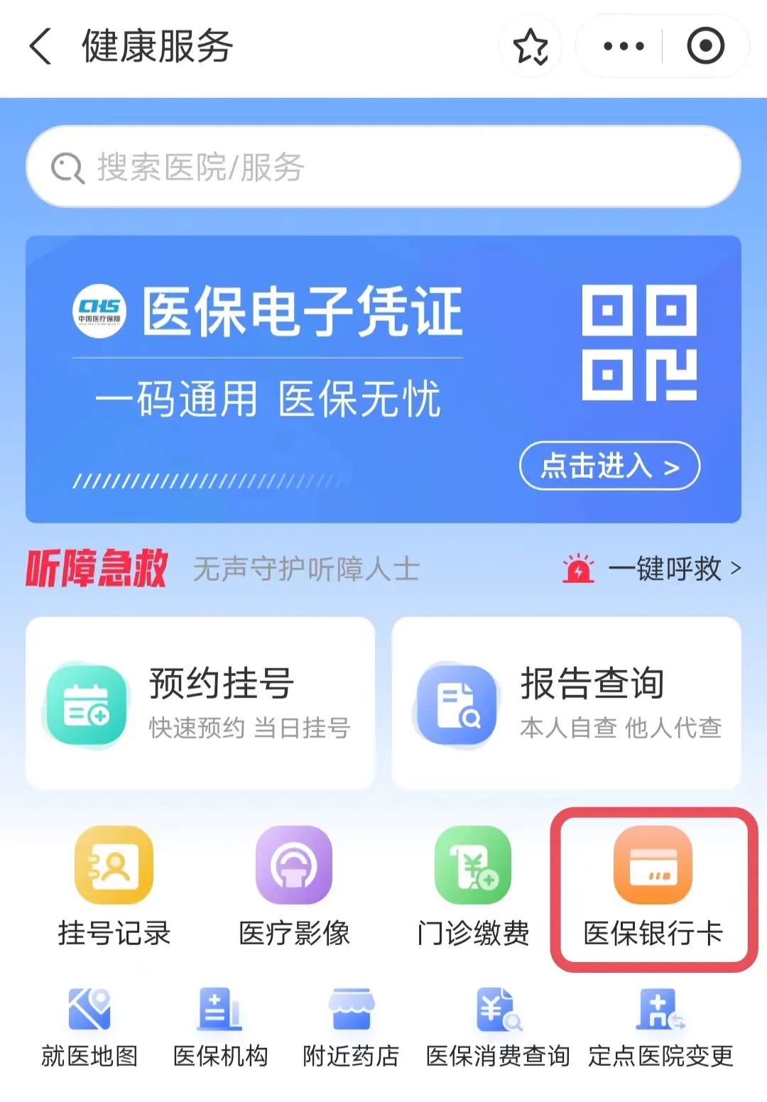 医保移动支付热点问答
