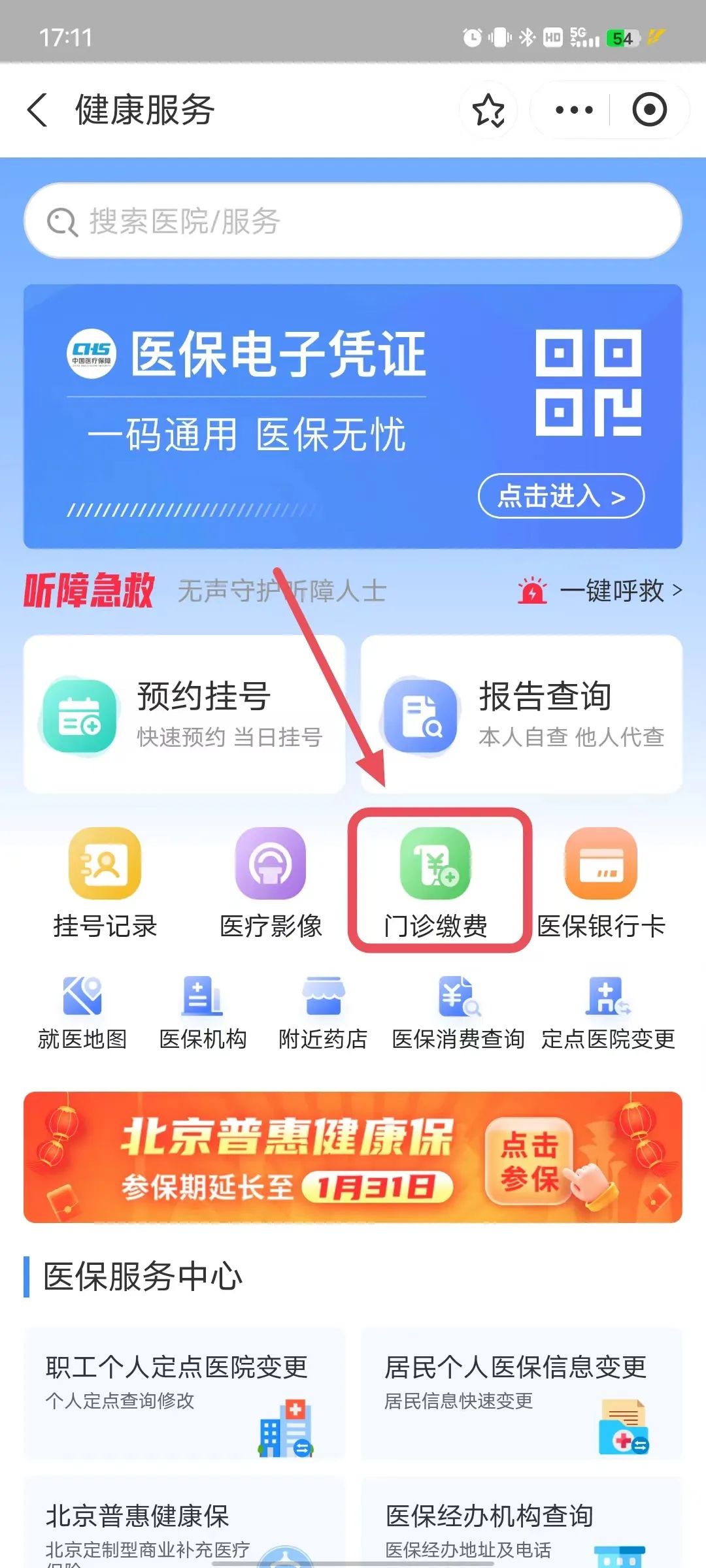 医保移动支付 | 移动支付类的热点问题