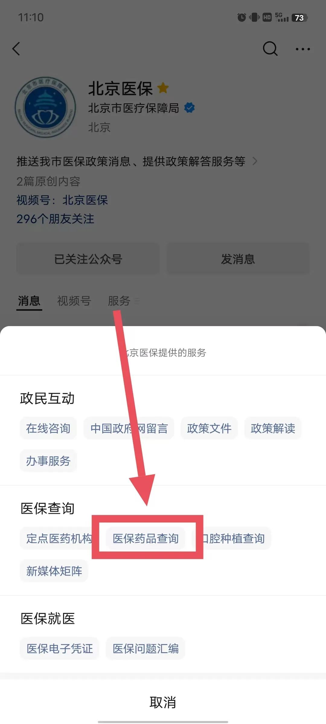 医保能够报销哪些？“三大目录”教你查