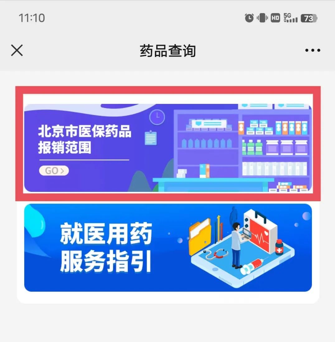 医保能够报销哪些？“三大目录”教你查