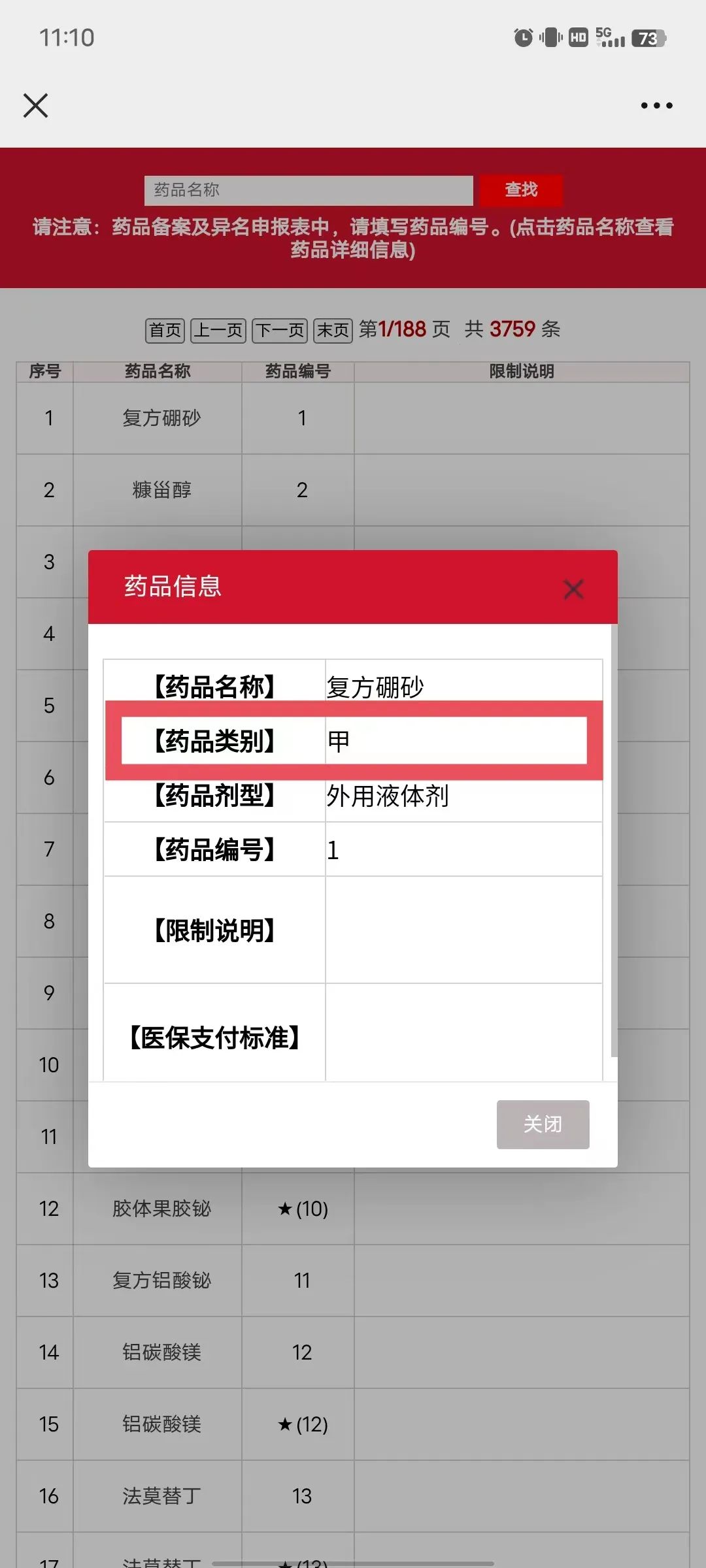 医保能够报销哪些？“三大目录”教你查