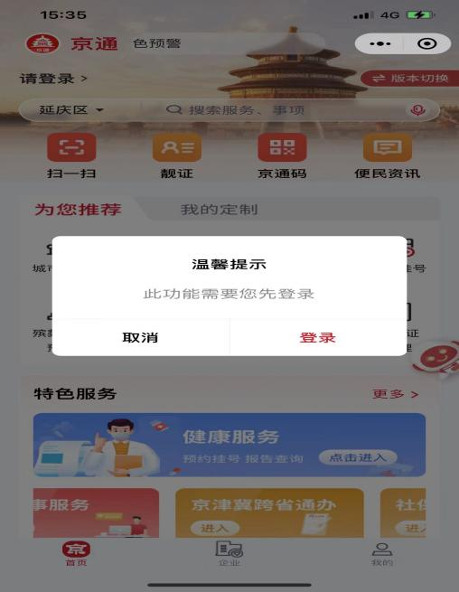 登录“京通”小程序