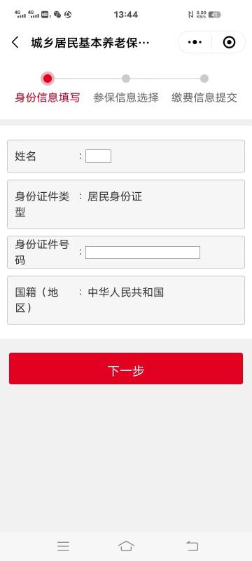 进入“身份信息确认”界面