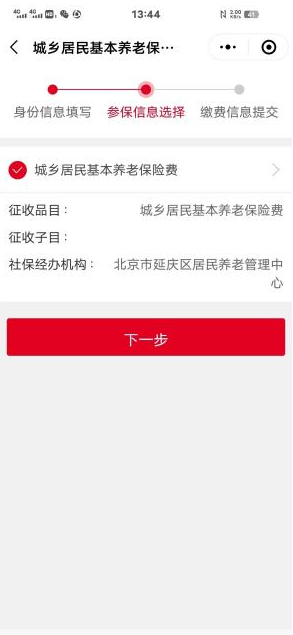 进入“身份信息确认”界面