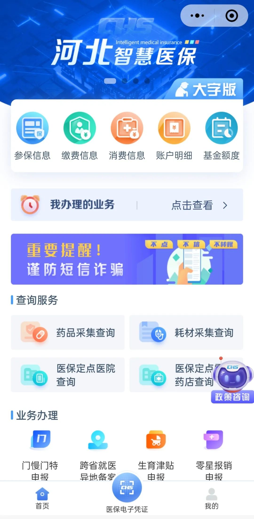 如何正确绑定医保个人账户家庭共济？