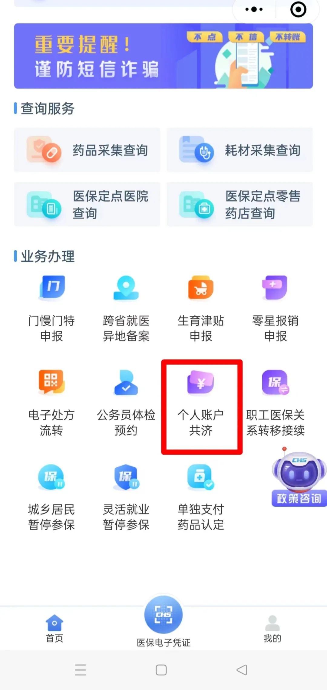 如何正确绑定医保个人账户家庭共济？