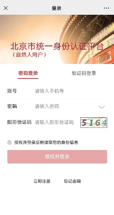 身份信息认证