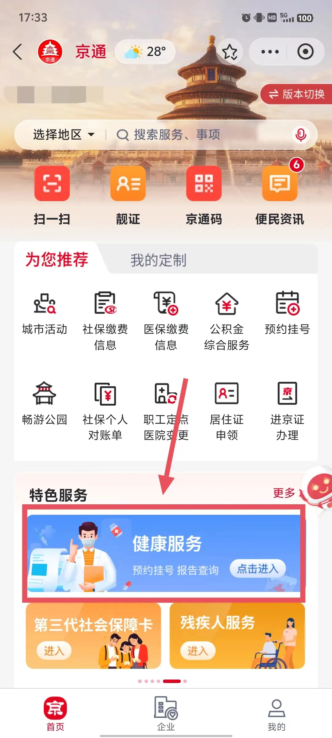 健康服务