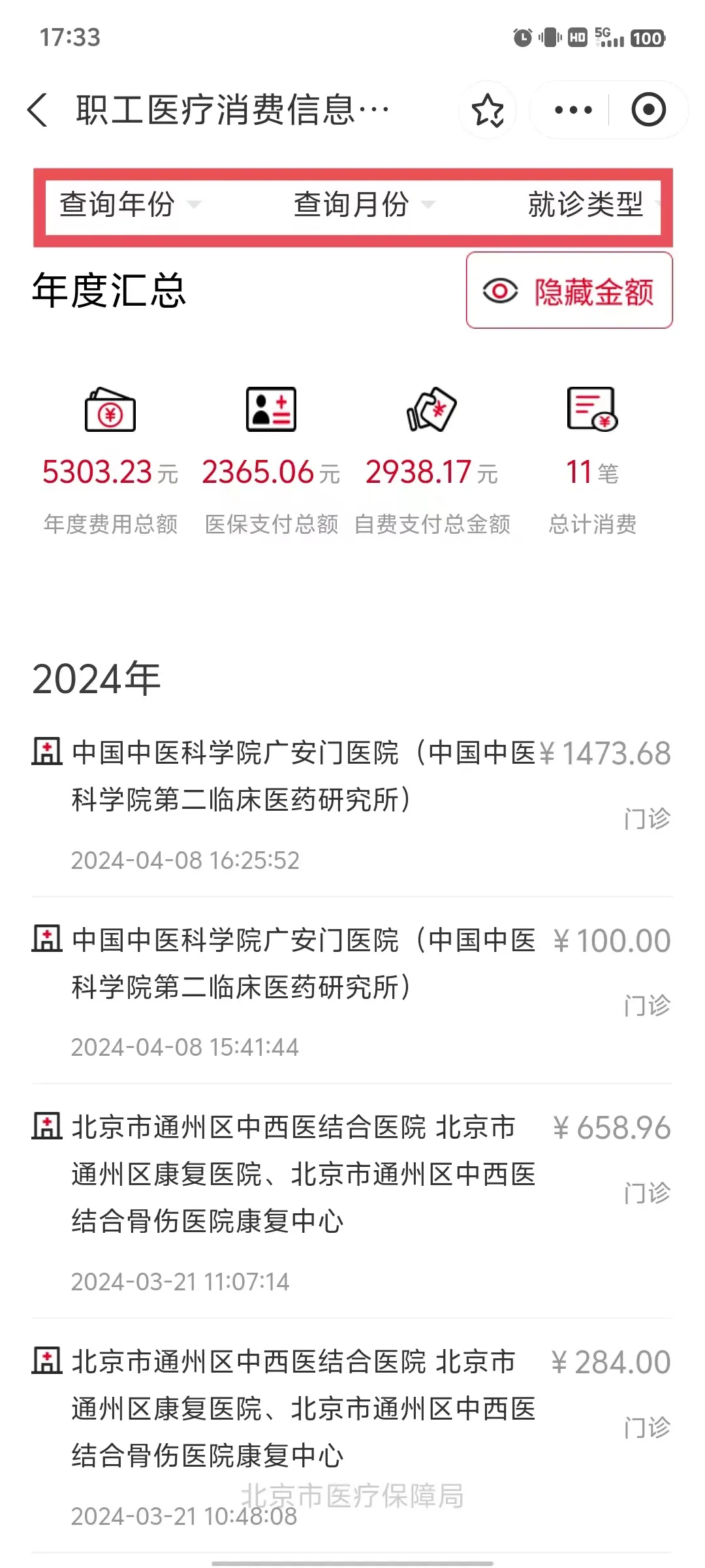查看票据信息
