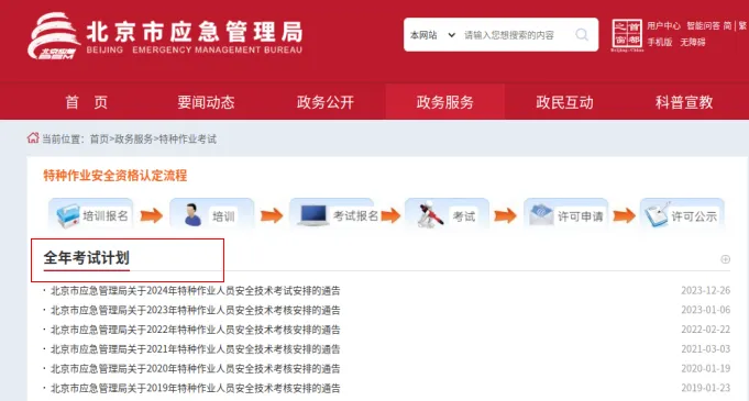 北京市2024年7月特种作业人员安全技术考试提示