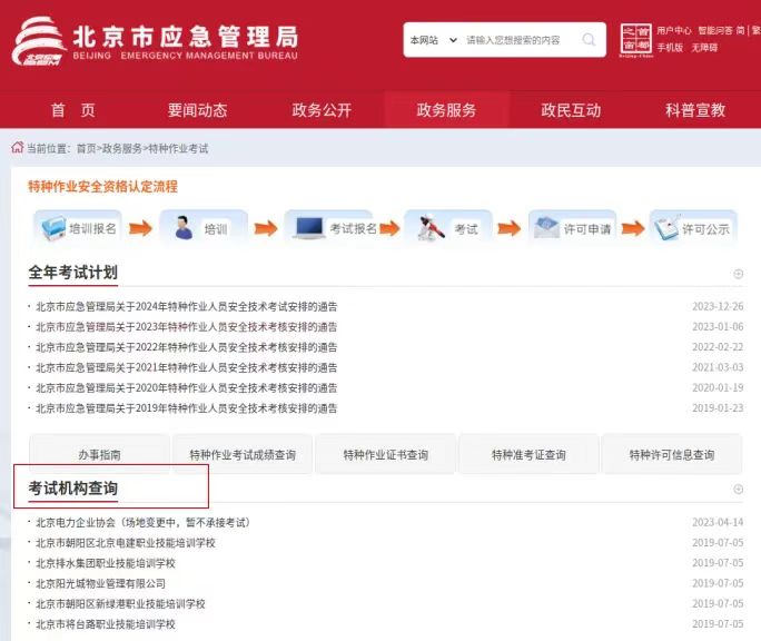 北京市2024年8月特种作业人员安全技术考试提示 北京市2024年8月特种作业人员安全技术考试提示