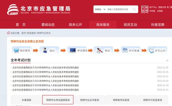 北京市2024年8月特种作业人员安全技术考试提示 北京市2024年8月特种作业人员安全技术考试提示