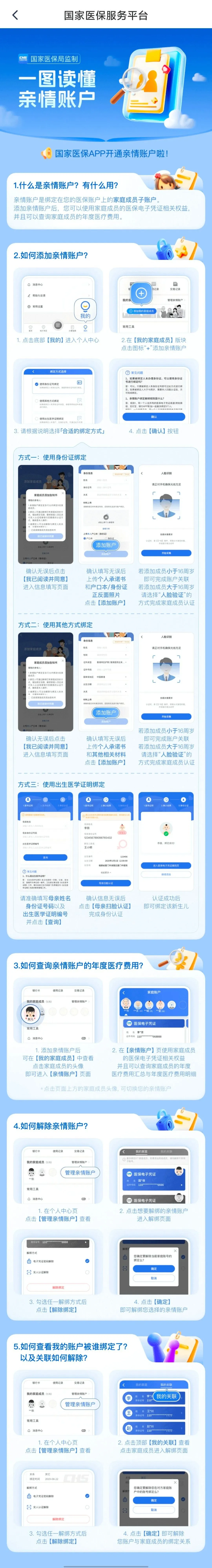 老人儿童的医保码怎么激活？“亲情账户”了解一下