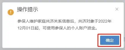 个人账户家庭共济备案操作步骤