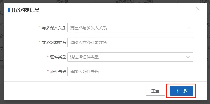 个人账户家庭共济备案操作步骤