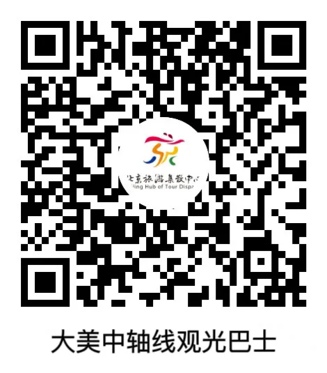 大美中轴线观光巴士