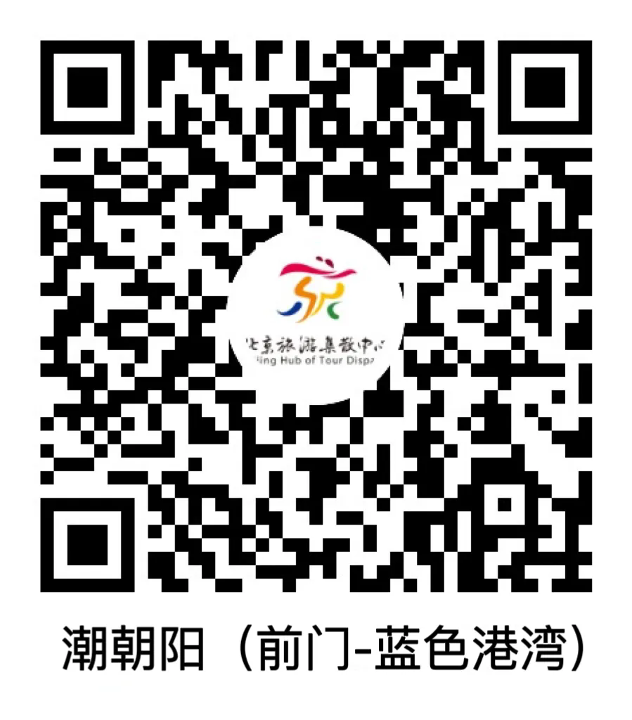 潮朝阳（前门－蓝色港湾）