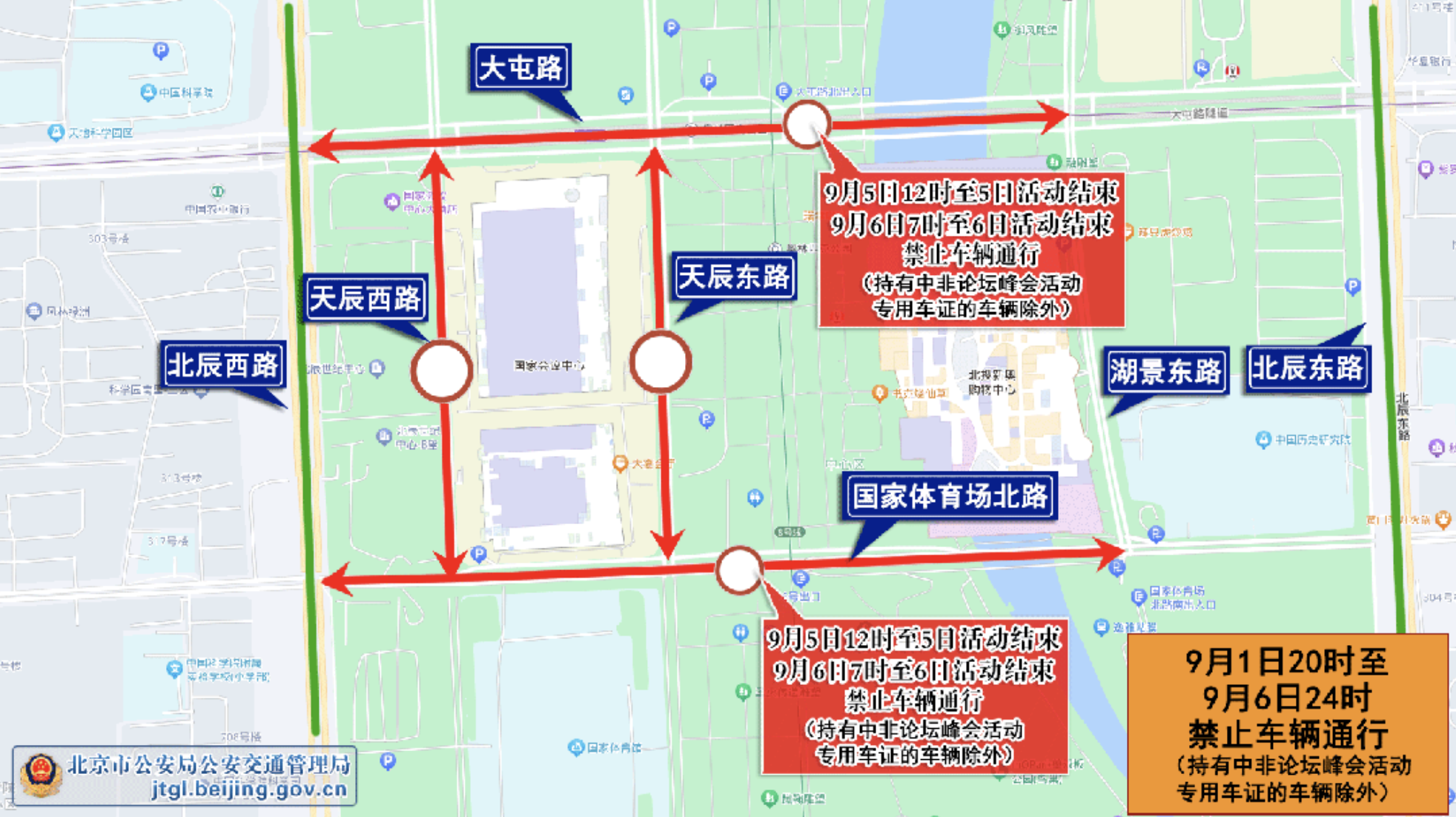 部分道路临时交通管制 路网交通压力大 请合理安排出行——北京交管部门发布下周出行提示
