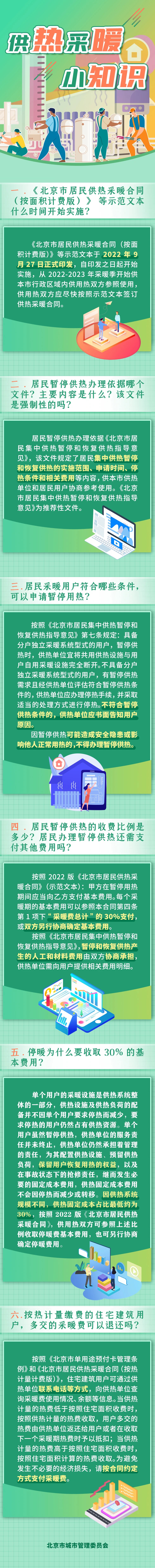 申请暂停或恢复供热，如何办理？