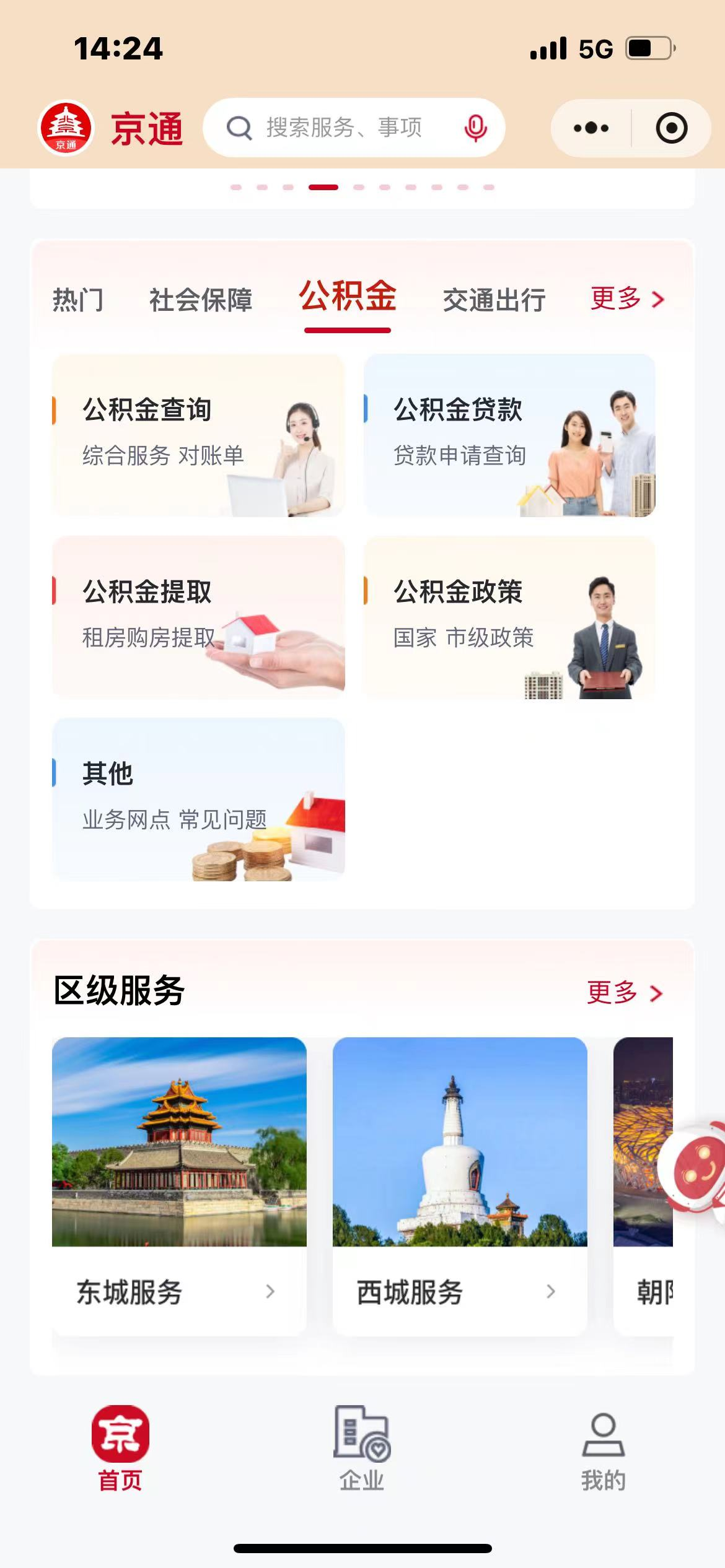 住房公积金个人住房贷款申请 京通小程序操作详解