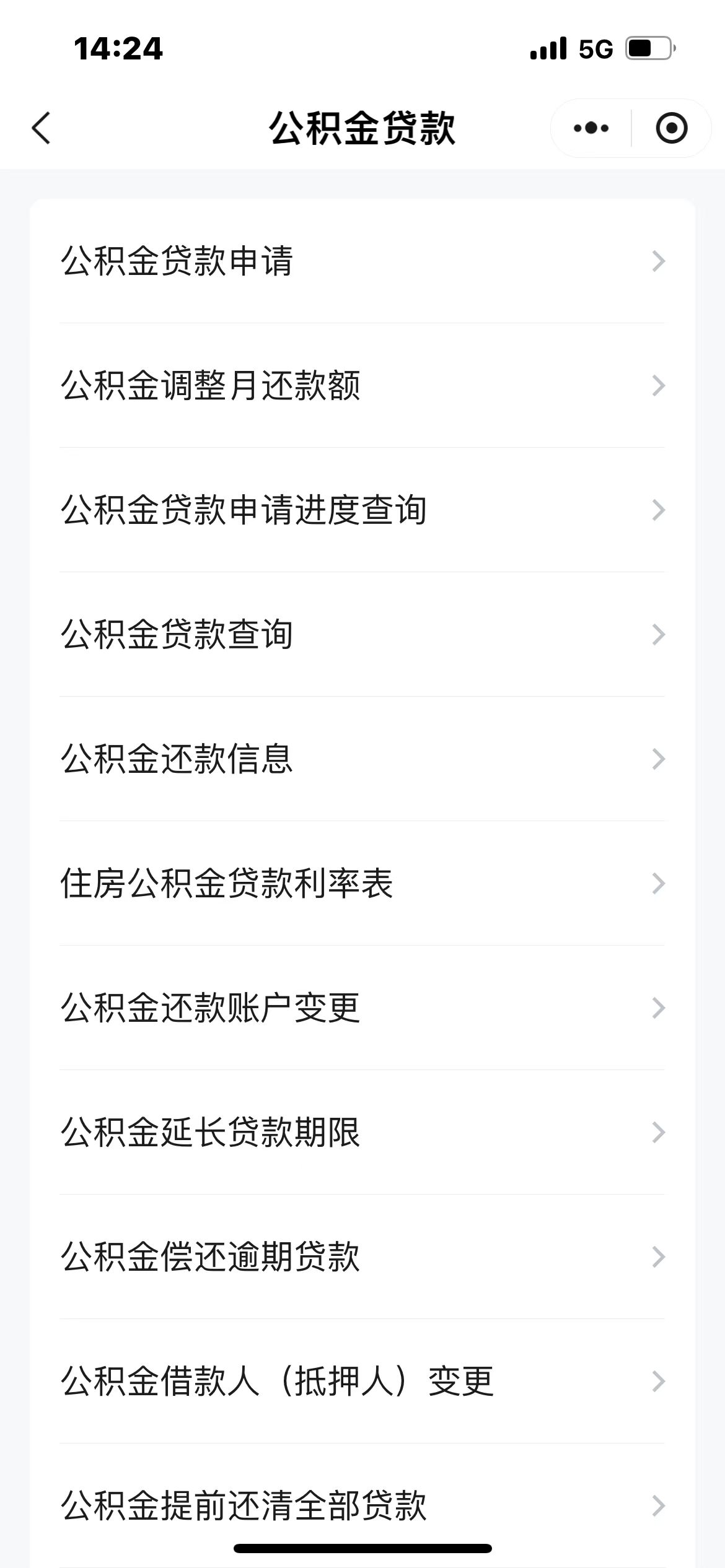 住房公积金个人住房贷款申请 京通小程序操作详解