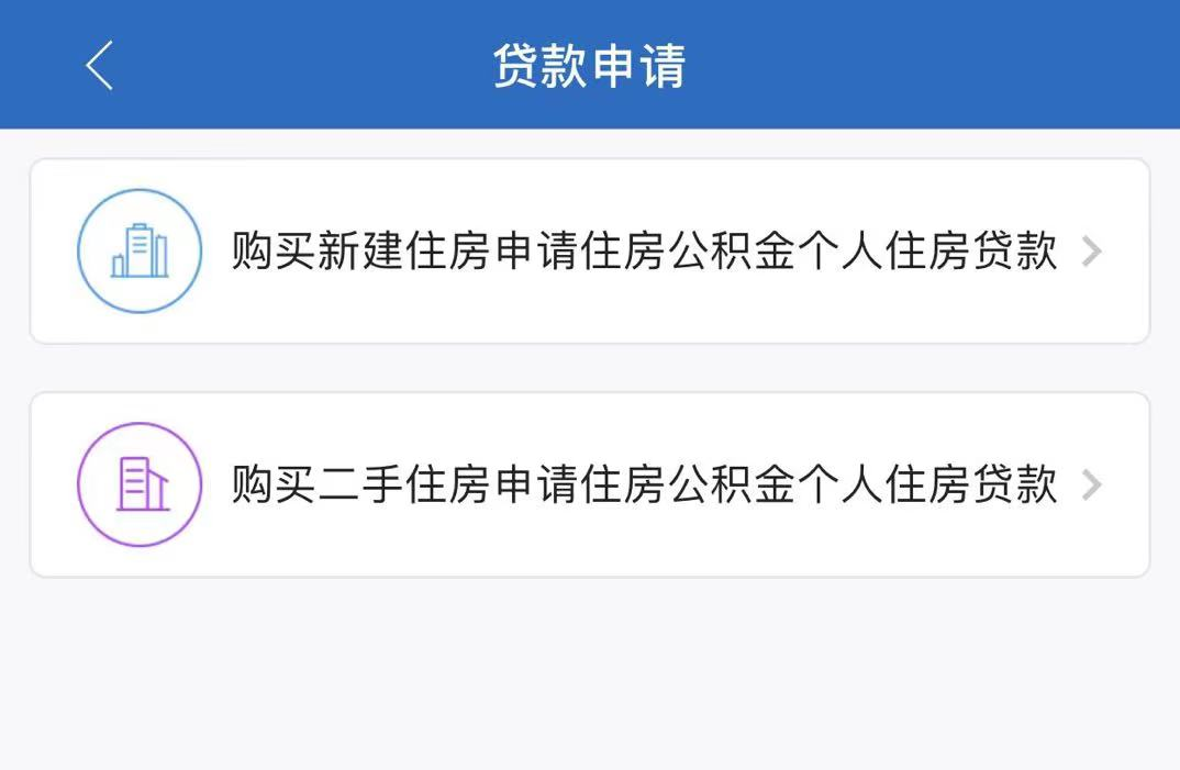 住房公积金个人住房贷款申请 京通小程序操作详解