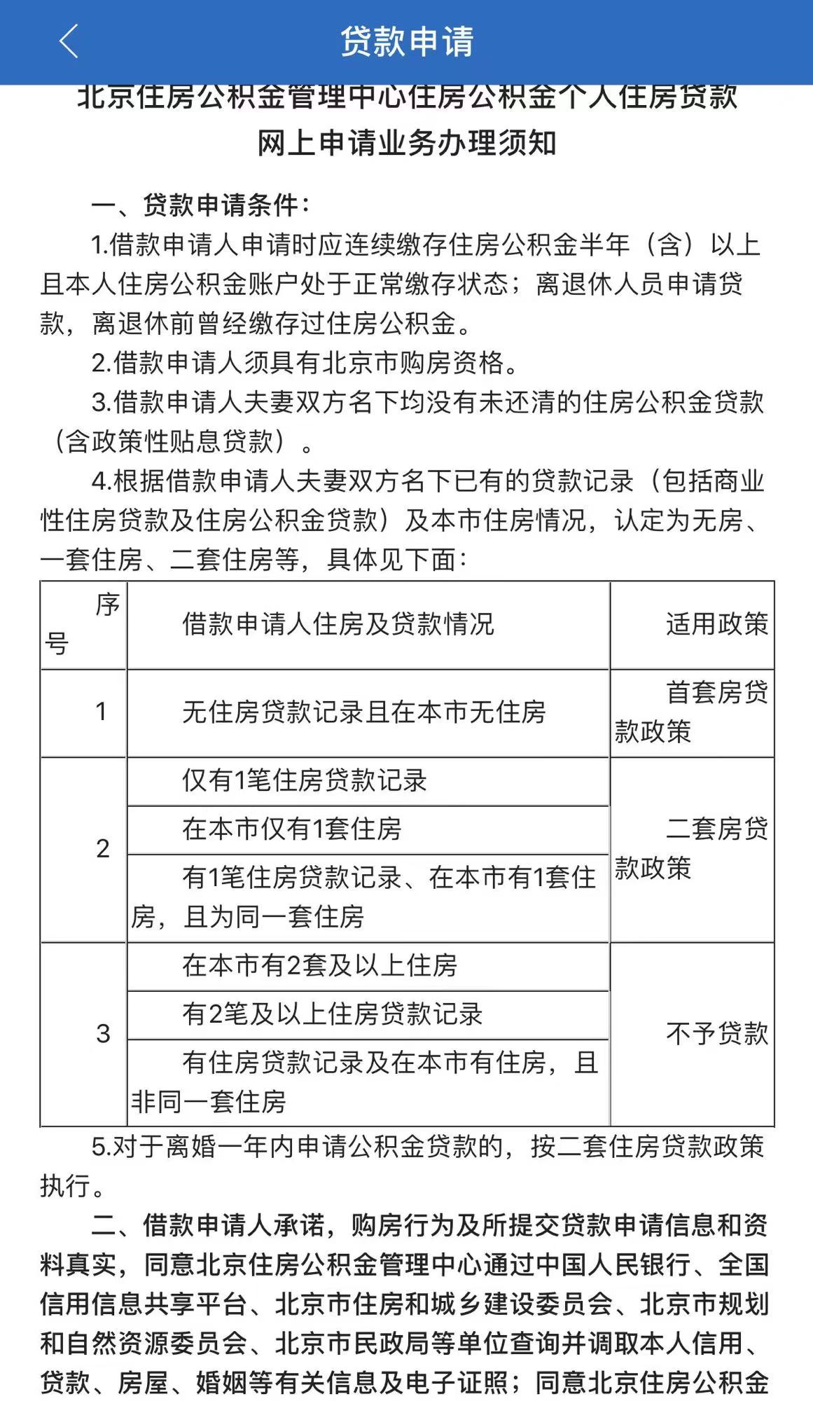 住房公积金个人住房贷款申请 京通小程序操作详解