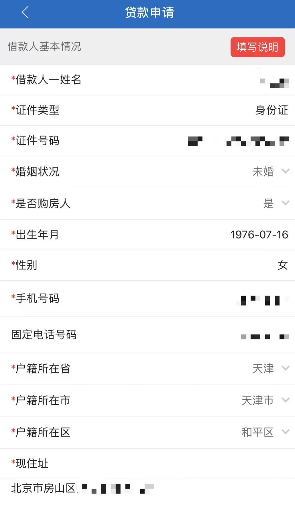 住房公积金个人住房贷款申请 京通小程序操作详解