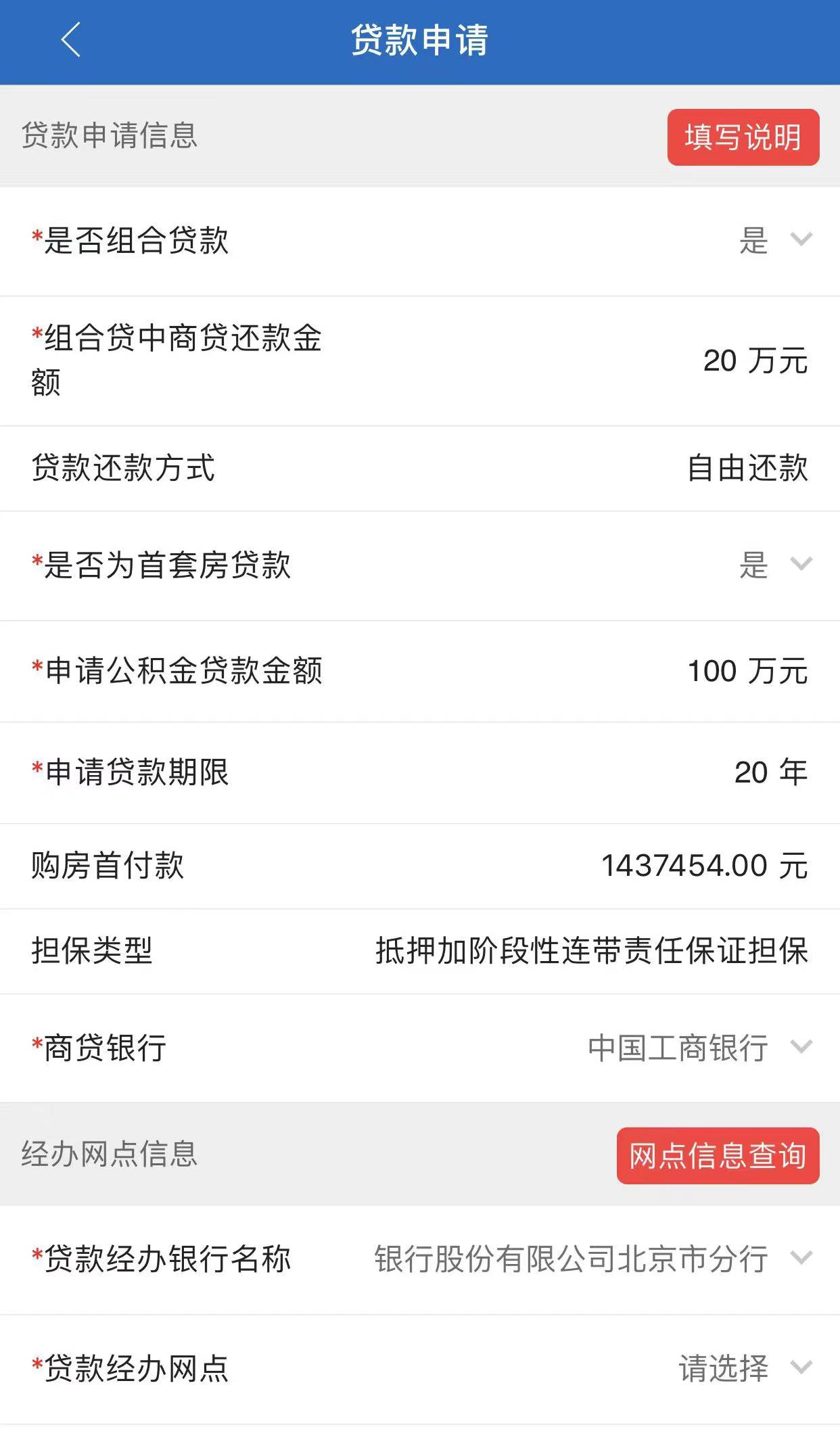 住房公积金个人住房贷款申请 京通小程序操作详解